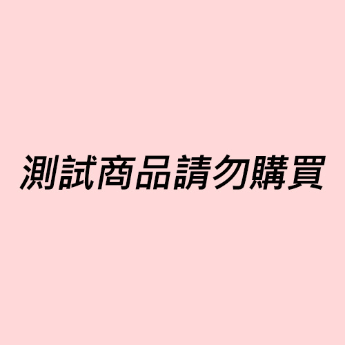 測試圖片